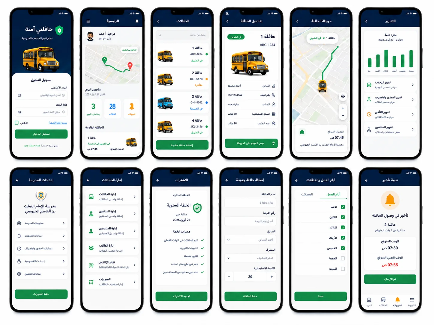 برنامج حافلتي آمنة