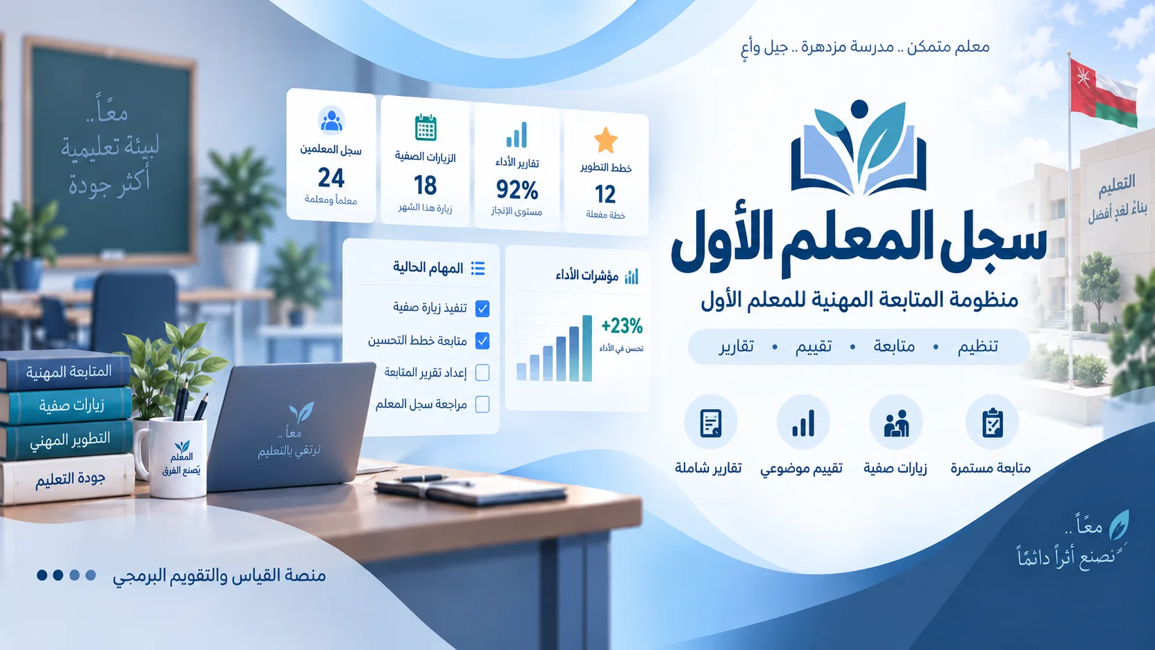 منظومة سجل المعلم الأول